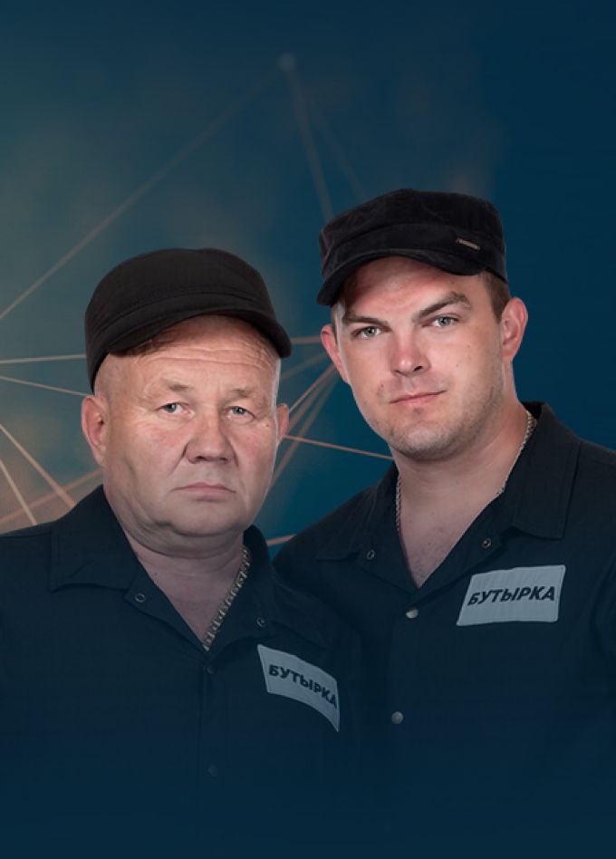 Бутырка